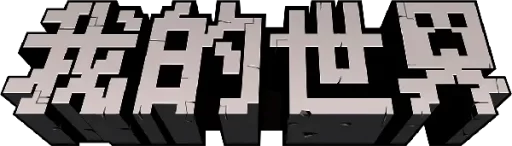 Minecraft China Edition Logo